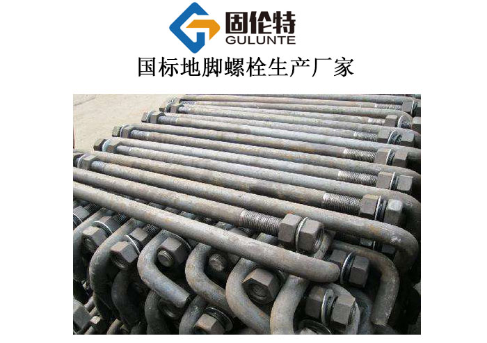 河北gb799-2020地腳螺栓廠家批發價格